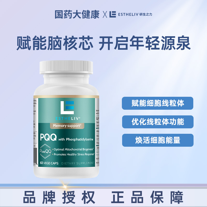研生之力PQQ大脑营养品