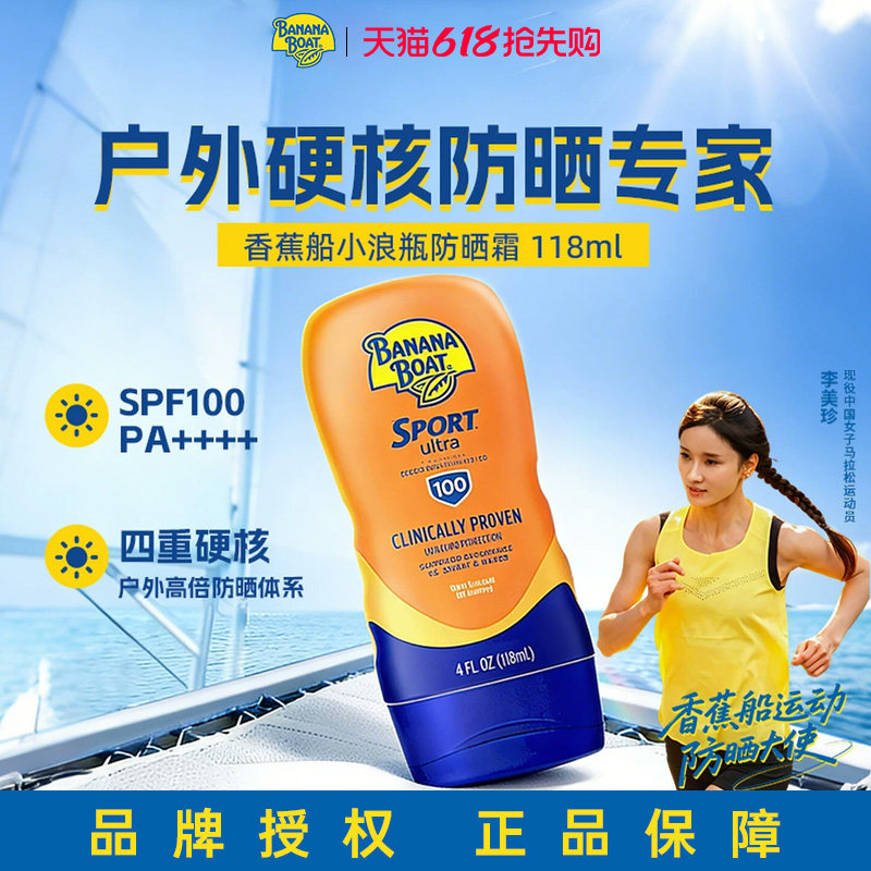 【旗舰店】香蕉船户外运动防晒霜SPF100防水防汗高倍身体运动出游