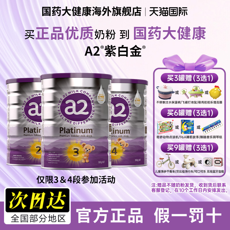 a2进口0-4岁900g官旗同款奶粉