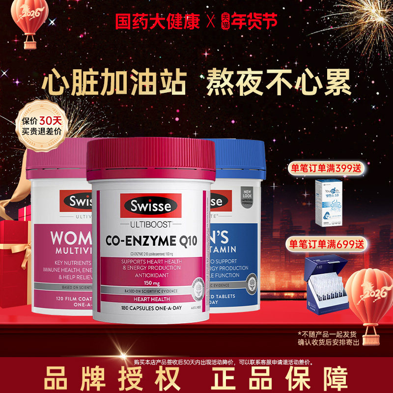 swisse辅酶q10软胶囊官方正品保护心脏澳洲进口升级版男女维生素,保健食品/膳食营养补充食品,泛醇/泛醌/辅酶Q10,淘宝优惠券,粉丝福利购,淘宝优惠卷