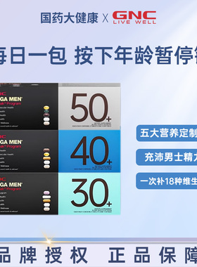 GNC健安喜时光包每日营养包30-50男士复合矿物质综合维生素保健品