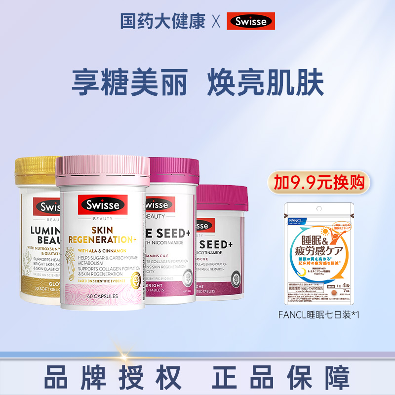 Swisse抗糖丸雪肌丸葡萄籽蔓越莓