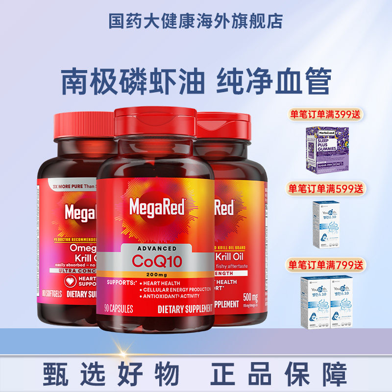 脉拓辅酶Q10磷虾油750mg