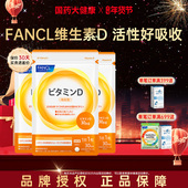 FANCL维生素D30粒补充维生素活性vd成人全家补钙保健品