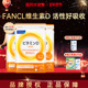 FANCL维生素D30粒补充维生素活性vd成人全家补钙保健品