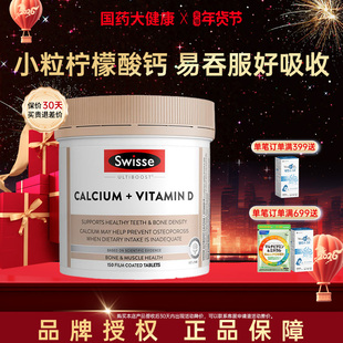 Swisse斯维诗维生素D迷你钙300片孕妇柠檬酸钙片成年女性孕期补钙