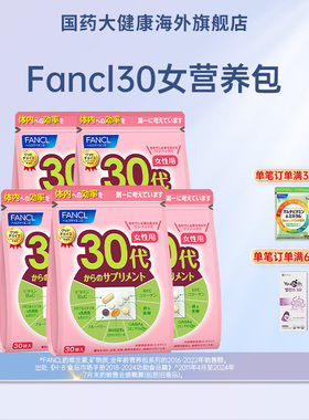 【旗舰店】FANCL30女性综合营养包*5复合维生素每日营养包芳珂