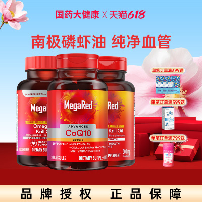 脉拓辅酶Q10磷虾油750mg