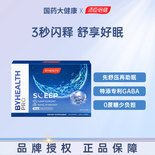 BYHEALTH汤臣倍健闪睡片褪黑素睡眠片退黑素闪释片效期至27年9月