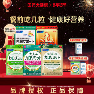 FANCL成人热控片抗糖阻糖油碳水吸收日本芳珂进口黑姜提取90粒