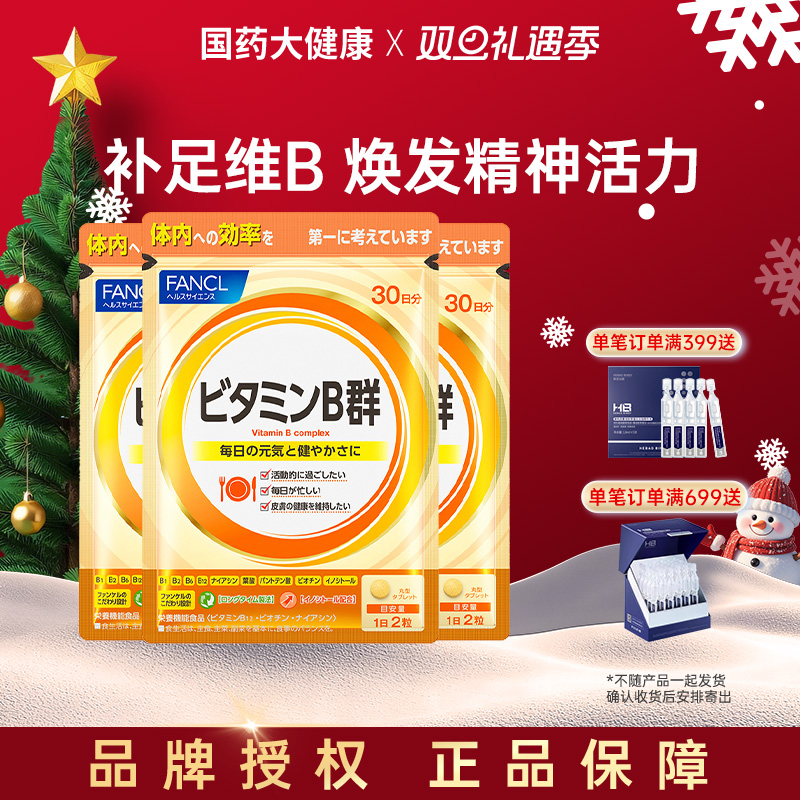 FANCL复合维生素营养60粒VB族片