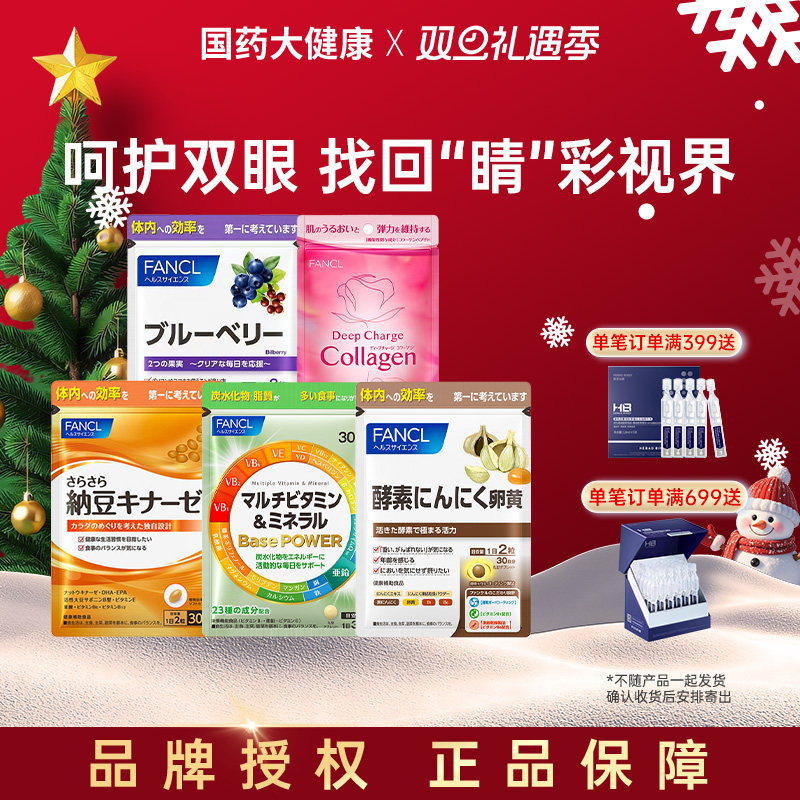 FANCL蓝莓护眼亮眼精华胡萝卜素越橘护眼丸纳豆复合维生素矿物质