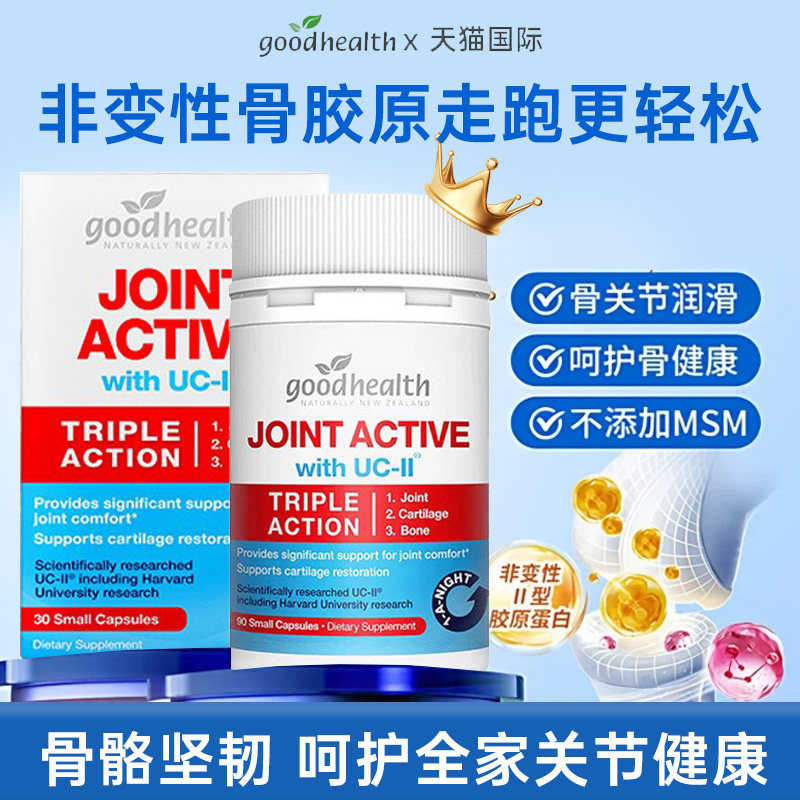 goodhealth好健康骨胶原