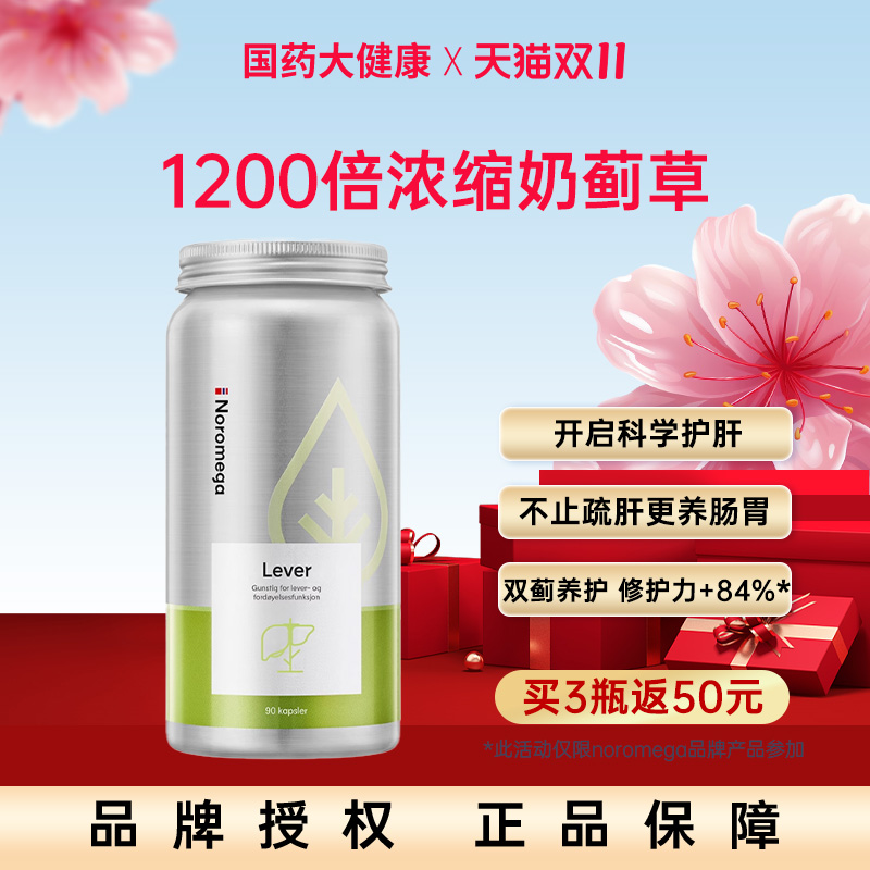 挪威进口高浓度40倍奶蓟草胶囊