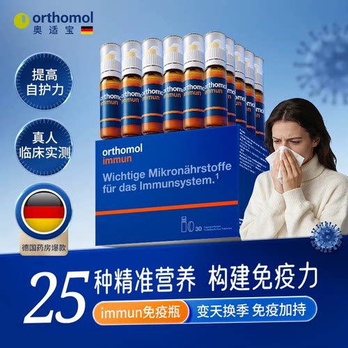 德国复合维生素奥适宝免疫瓶