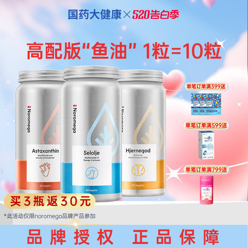 挪威Noromega海豹油超A虾青素