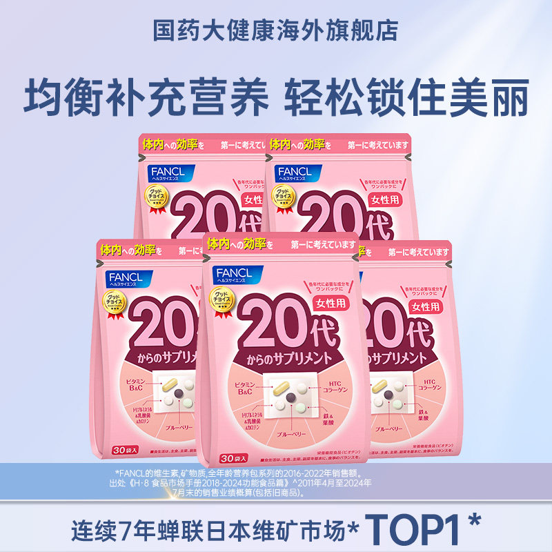FANCL维生素20女每日营养包*3