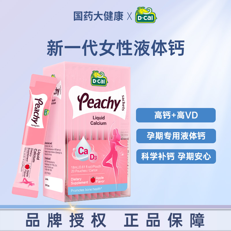 迪巧女性液体钙好吸收不易便秘