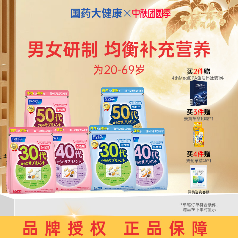 fancl男女营养包复合维生素