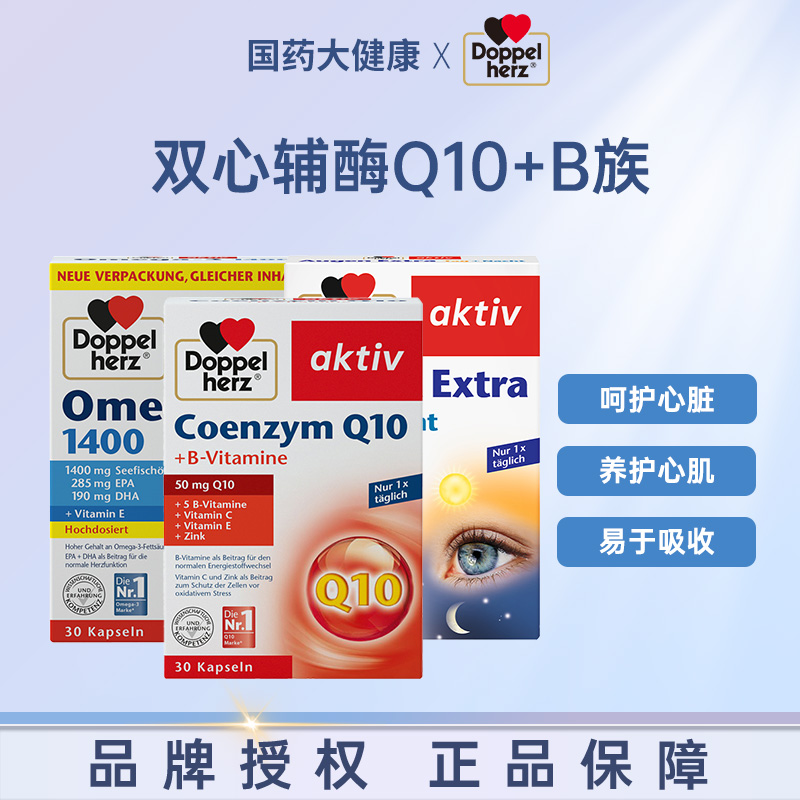 德国双心辅酶叶黄素深海鱼油