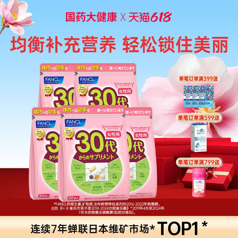 【旗舰店】FANCL30女性综合营养包*5复合维生素每日营养包芳珂