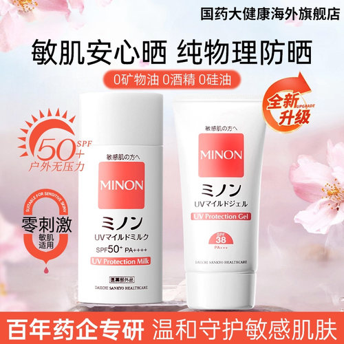 纯物理防晒日本百年药企专研