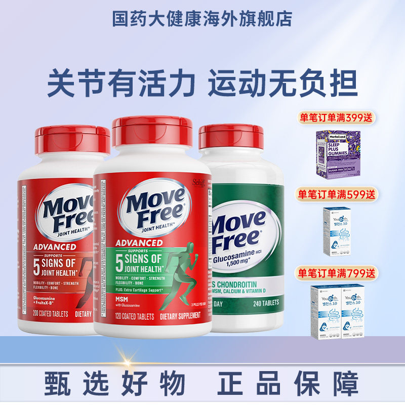MoveFree益节氨糖软骨素