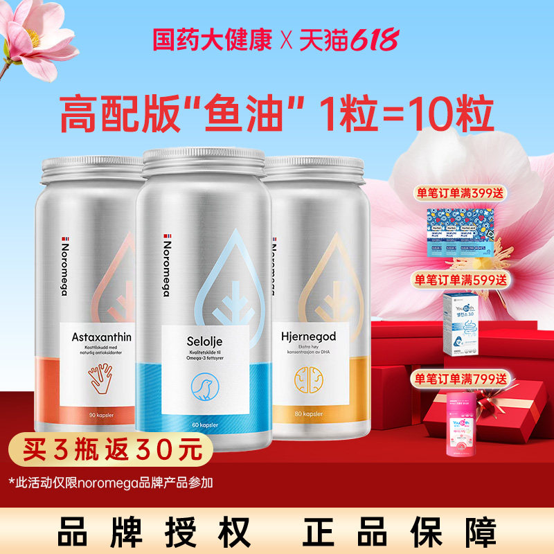 【旗舰店】挪威进口Noromega诺美嘉经典海豹油胶囊超A虾青素口服