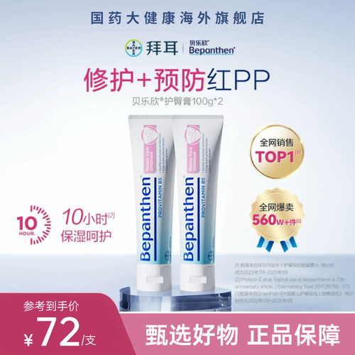 官方正品拜耳贝乐欣护臀膏100g