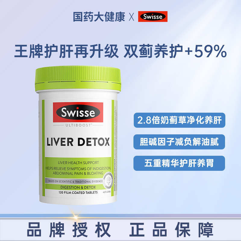 Swisse斯维诗奶蓟草片熬夜肝脏120片水飞蓟男女进口保健品旗舰店