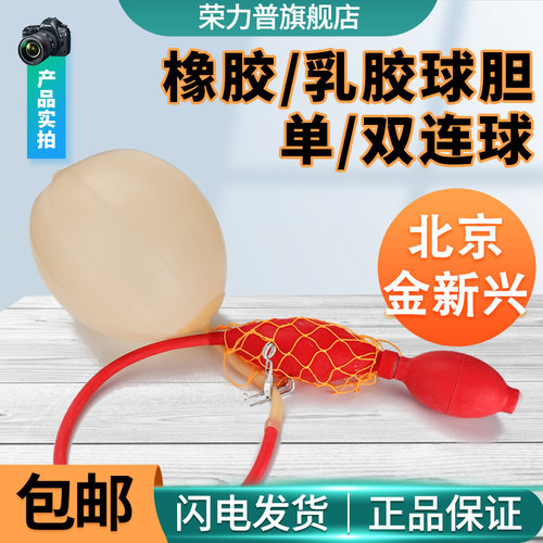 北京橡胶/乳胶球胆金新兴