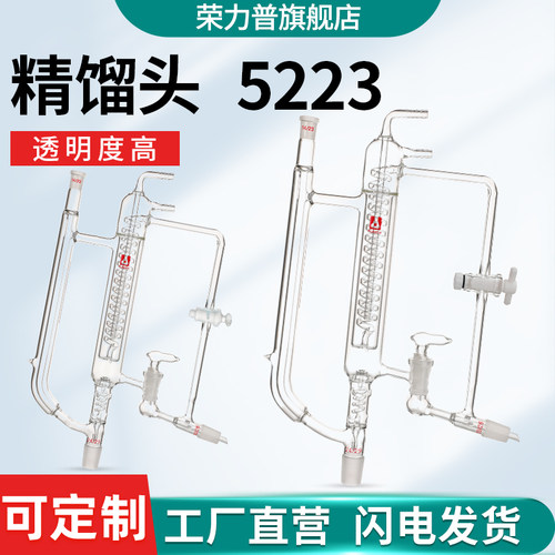 5223/5225精馏头蛇形装置