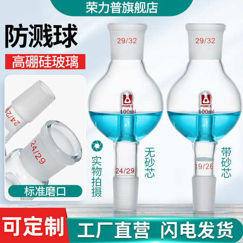 玻璃直形防溅球具砂板伞形缓冲球旋蒸球防爆球旋转蒸发仪配件