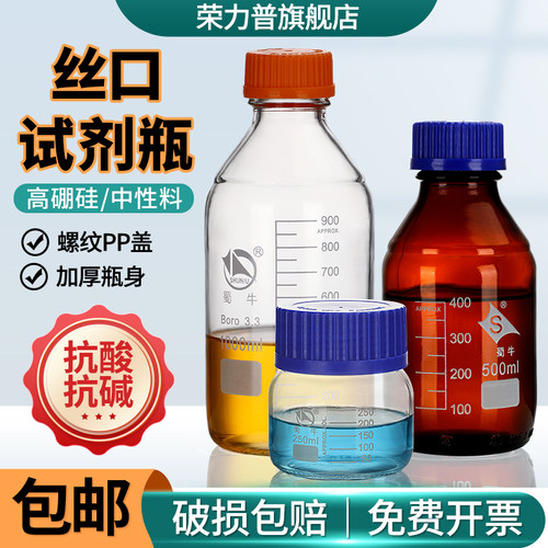 蜀牛GL45/80黄盖蓝盖丝口试剂瓶