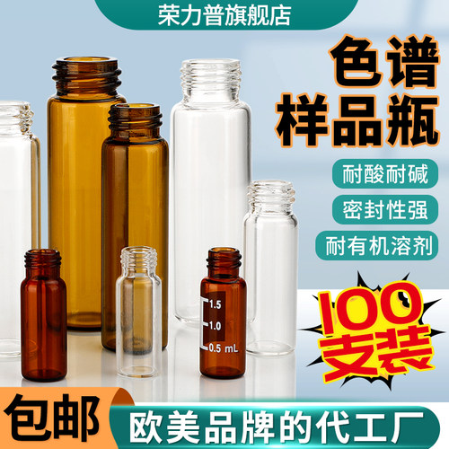 样品瓶四氟硅胶进样瓶