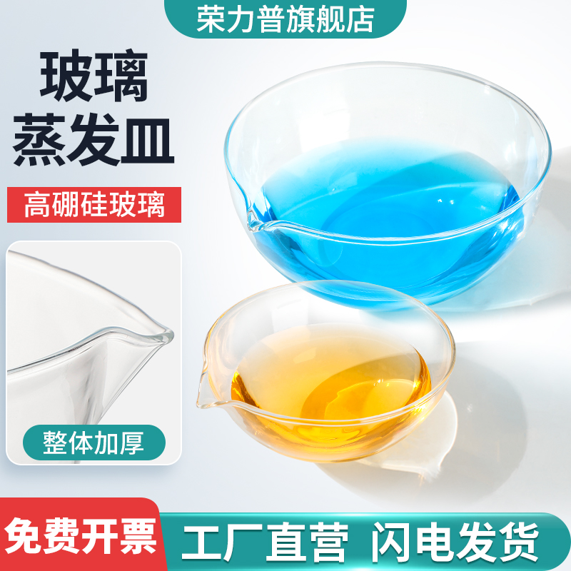 加厚高硼硅玻璃蒸发皿平底圆底
