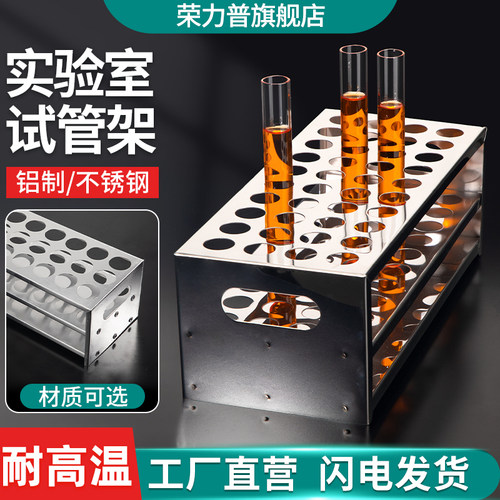 荣力普 不锈钢试管架比色管架铝制离心管架有机玻璃多功能采血管架24/36/40孔实验室用器材