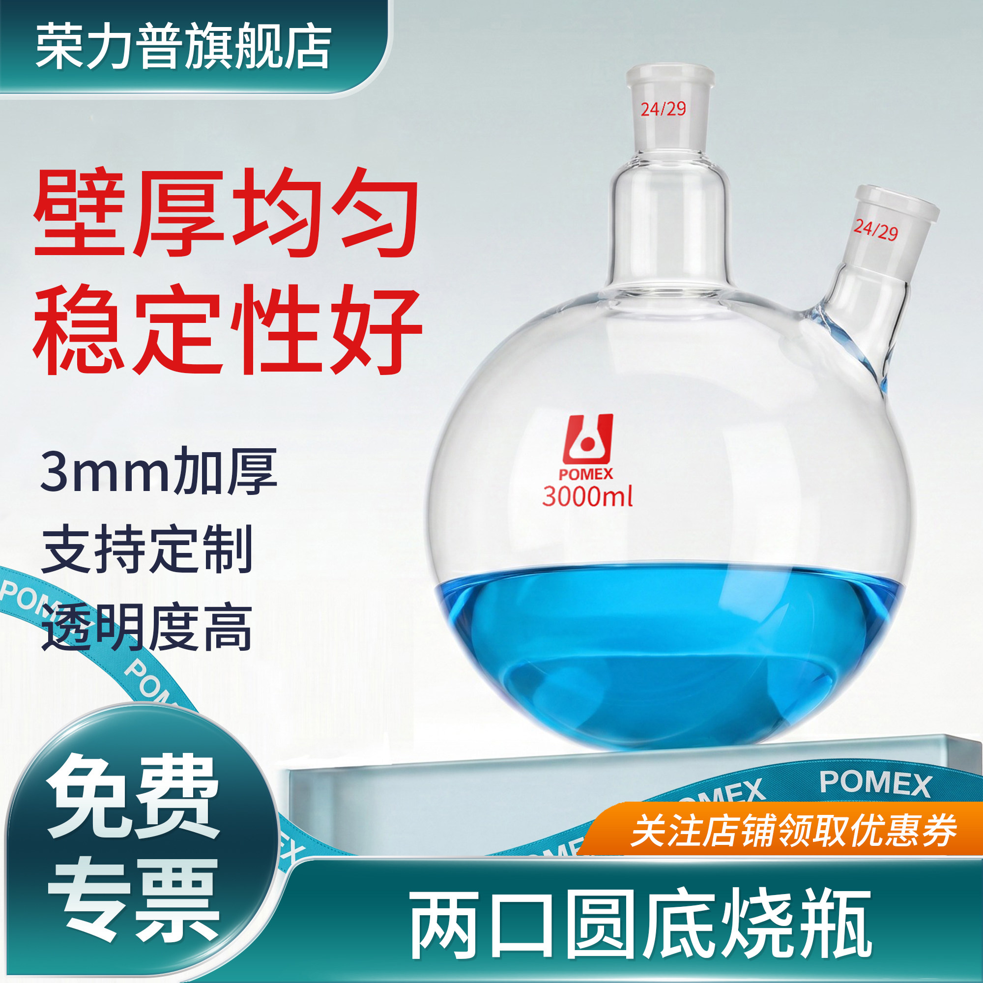 POMEX两口圆底烧瓶斜口直口双颈双头二口蒸馏烧瓶二氧化硫反应瓶实验室用化学实验器材3000ml可定制