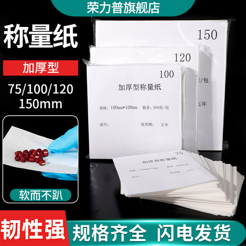 实验室称量纸天平垫纸
