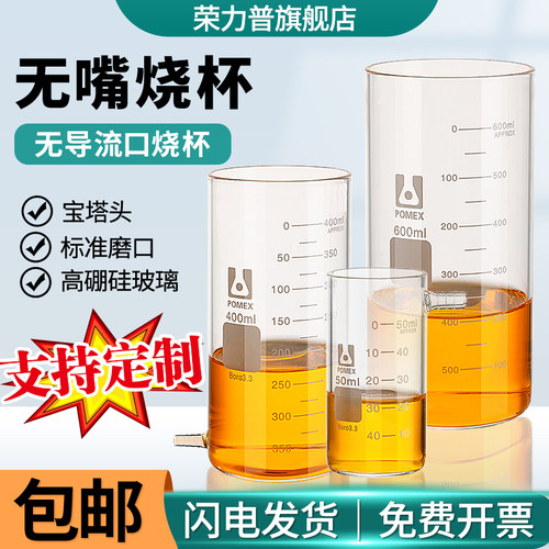 耐高温无导流口烧杯低形高型溢流