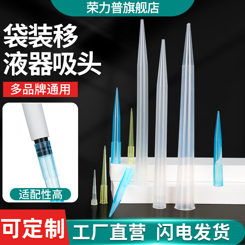 一次性移液枪吸头吸嘴实验室耗材