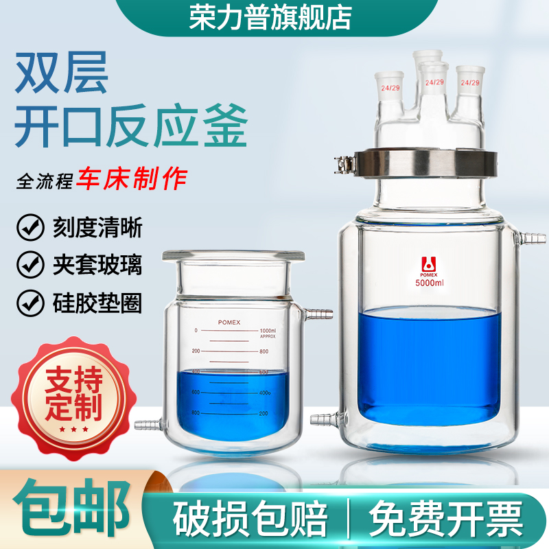 【荣力普】丨双层夹套开口反应瓶