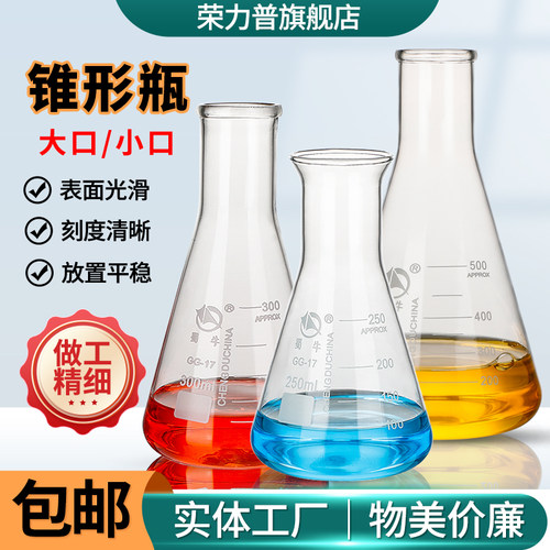 蜀牛直口三角烧瓶耐高温加厚料带