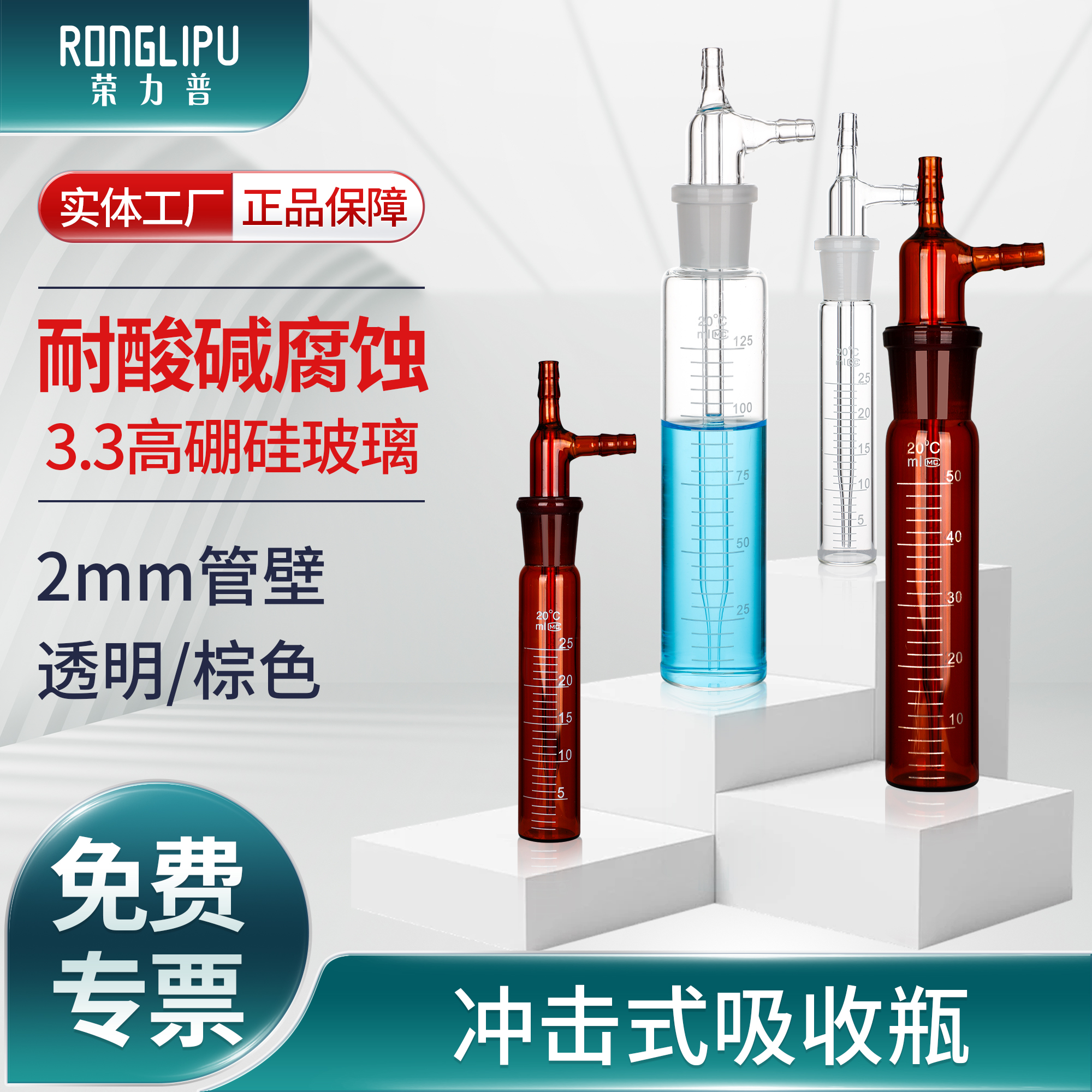 冲击式吸收瓶高硼硅玻璃