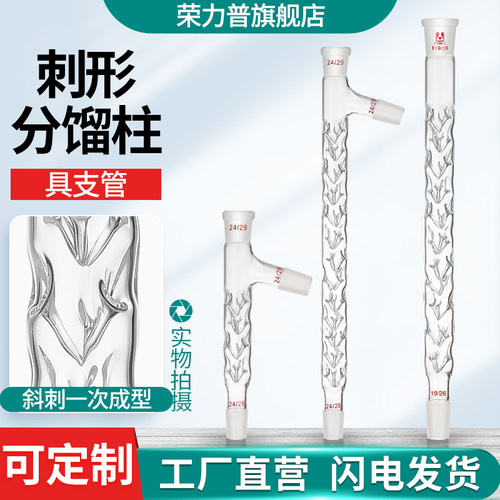 具支刺形分馏柱实验室用冷凝管