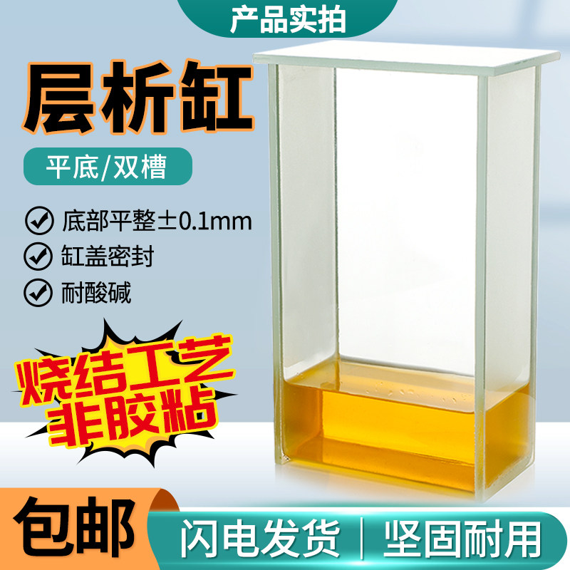 玻璃层析缸薄层色谱展开缸平底斜底单槽p型双槽p-1型方形立式卧式实验