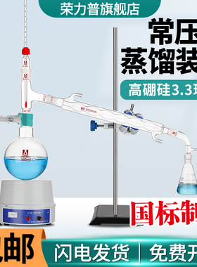【荣力普工厂】玻璃常压蒸馏装置实验室减压蒸馏回流装置精油萃取纯露提纯蒸馏提炼器250ml500ml1000ml冷凝管