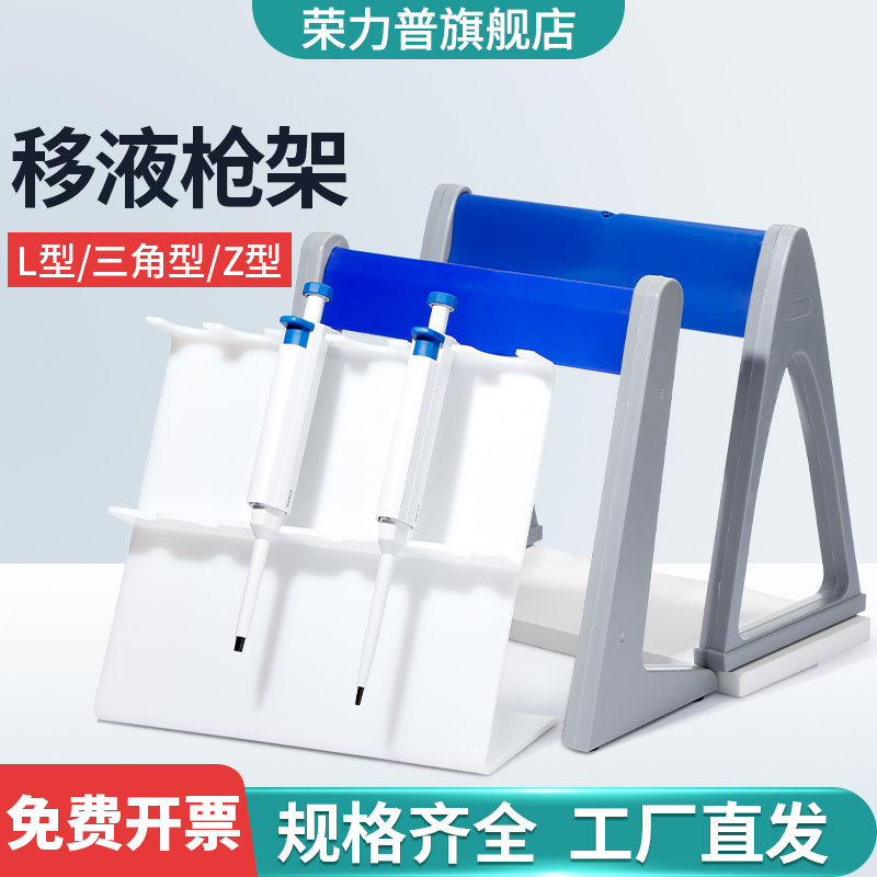 荣力普移液枪架防滑悬挂