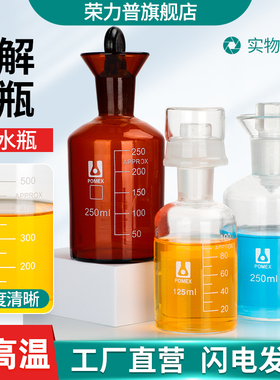 荣力普溶解氧瓶单盖/双盖玻璃污水瓶水样采集瓶BOD培养瓶带塞标准口白色/棕色250ml/500ml/1000ml水质检测瓶