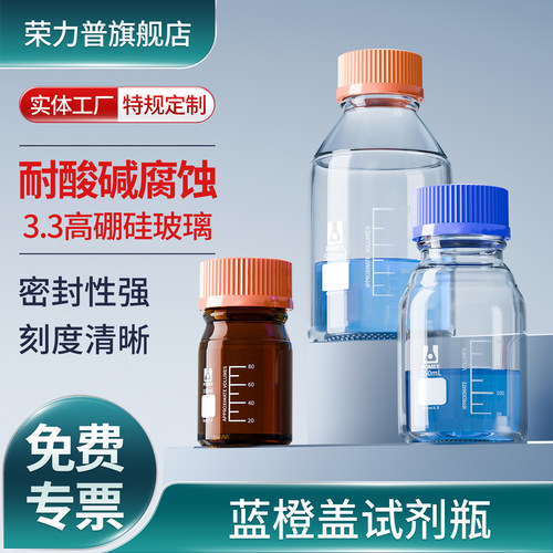 玻璃蓝盖试剂瓶GL45丝口瓶棕色螺口试剂瓶GL80100/250/500/1000ml
